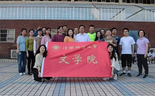 江西师范大学文学院师生积极参加校第60届运动会