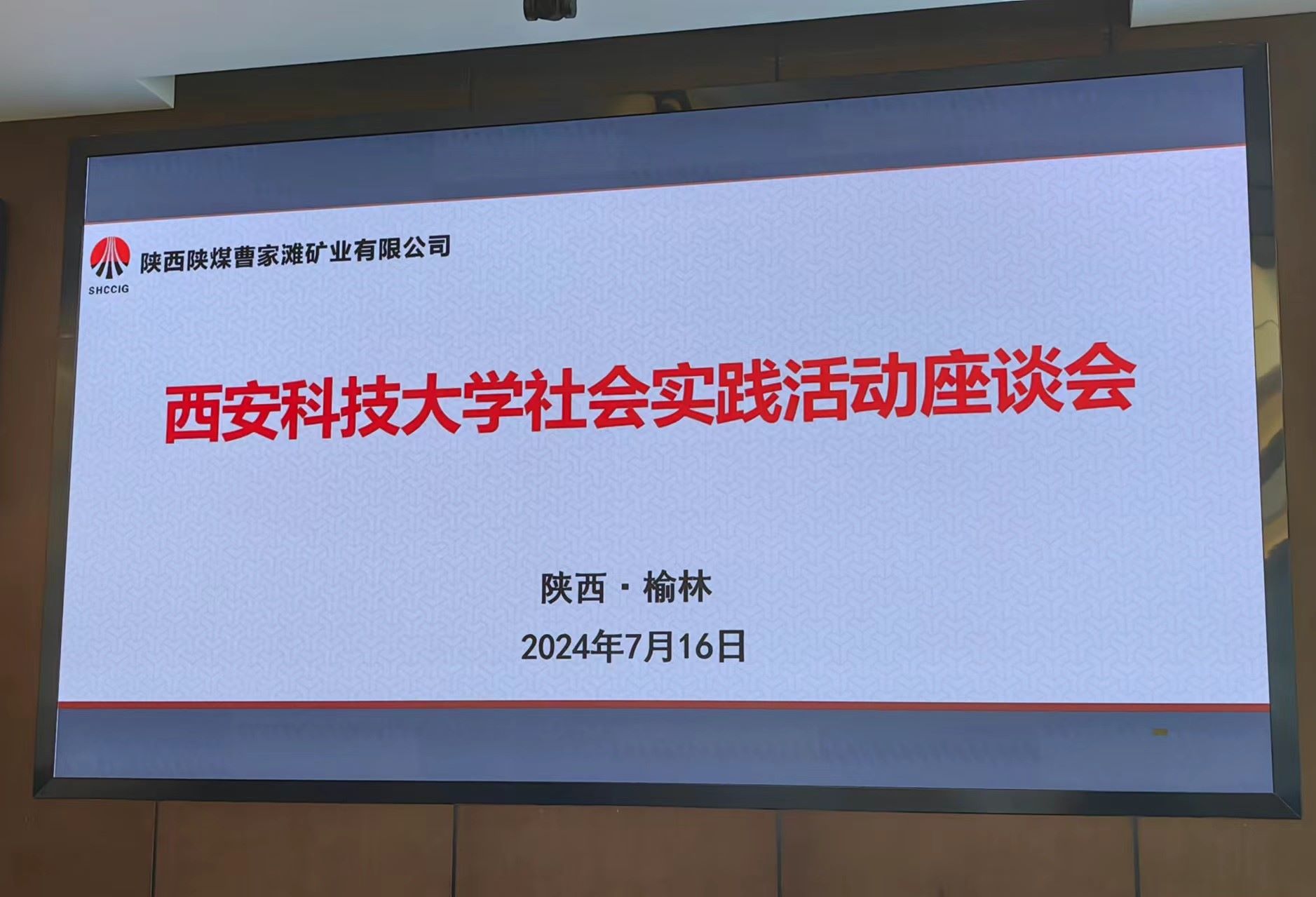 “挺膺担当，能源报国”晋陕蒙能源基地实践调研团参观曹家滩矿业