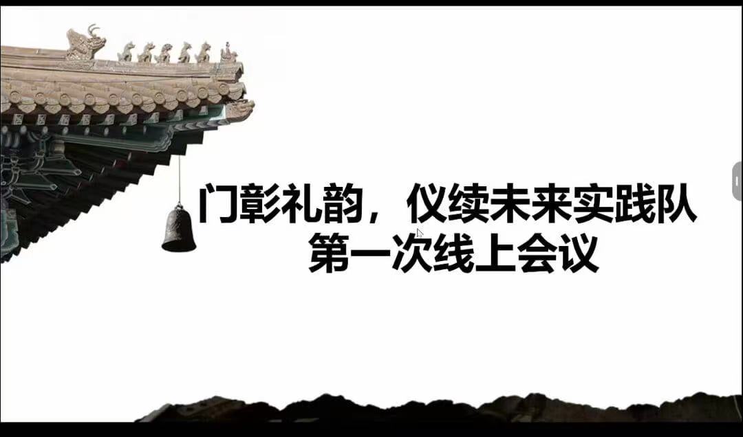 礼韵盈门，仪启新程