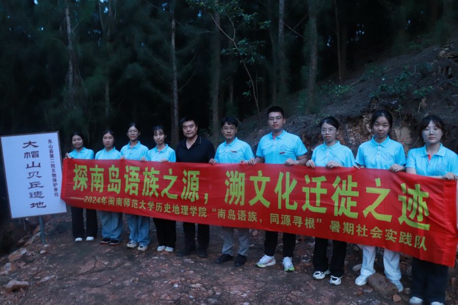 贝丘遗地的文明絮语|考察大帽山，拨开南岛语族史前文化的古老迷雾