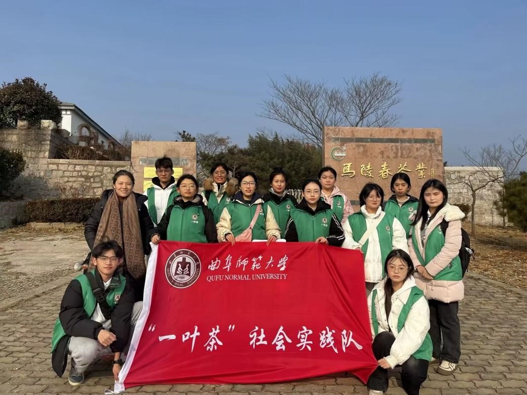 曲阜师范大学社会实践||以科技助力茶产业创新发展