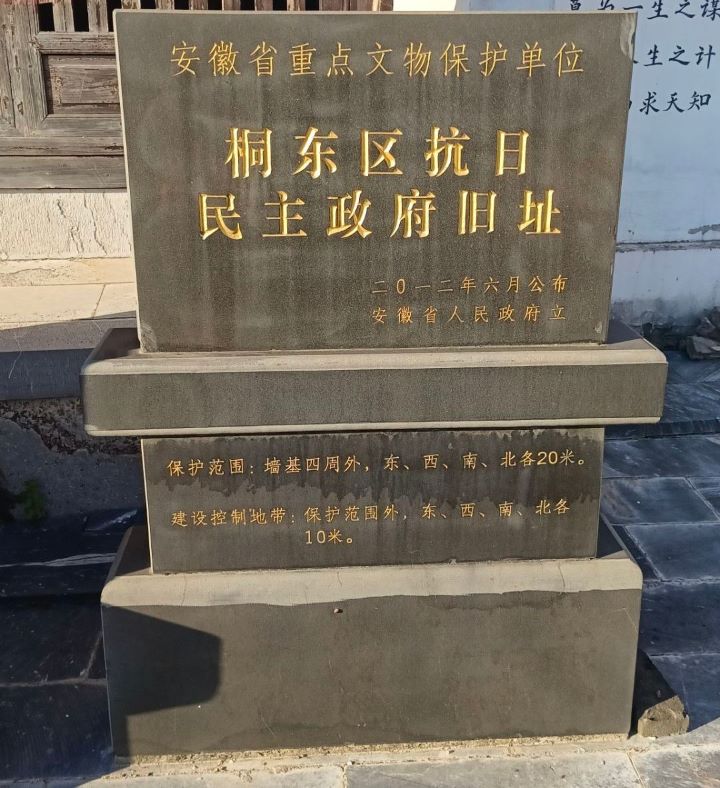 桐东区抗日民主政府旧址：历史的记忆与时代的回响