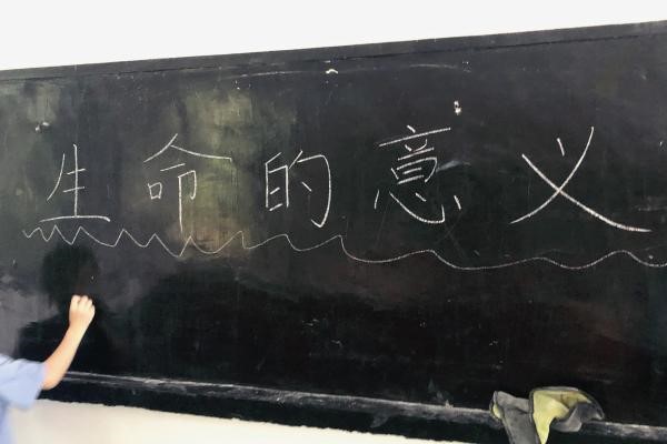 暑期社会实践/武昌理工学院“青春筑梦”通城志愿服务队：“生命的意义”特色心理课程