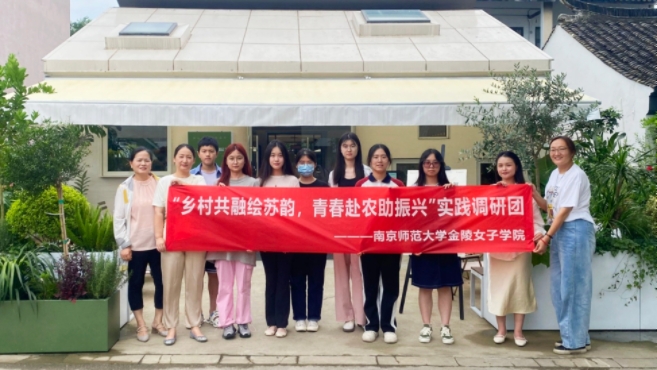 南京师范大学“乡旅共融绘苏韵 青春赴农助振兴”实践调研团第三站：苏州市上林村