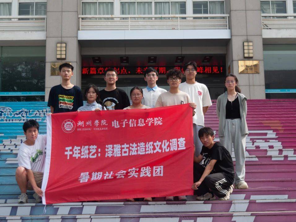 湖州学院“千年纸艺：泽雅古法造纸文化”实践调查团 第一站：湖州潞村