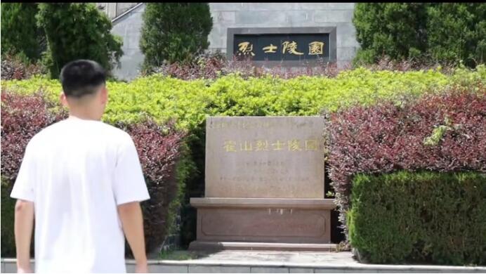 淮北师范大学志愿者赴六安市霍山县烈士陵园进行“红色基因深植八皖，奋进五年再启新篇”活动