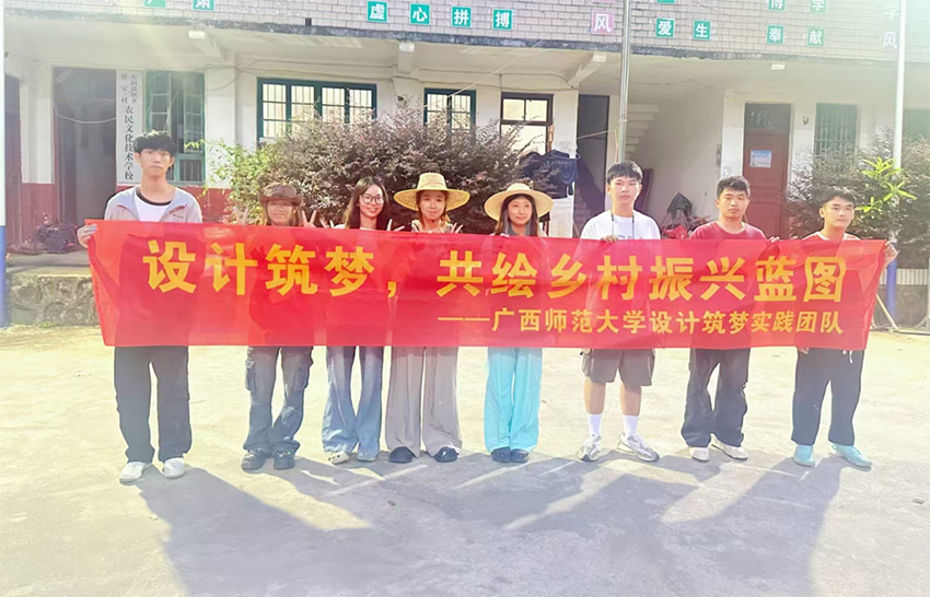 筑梦起航，设计赋能乡村振兴——广西师范大学设计学院“三下乡”乡村振兴