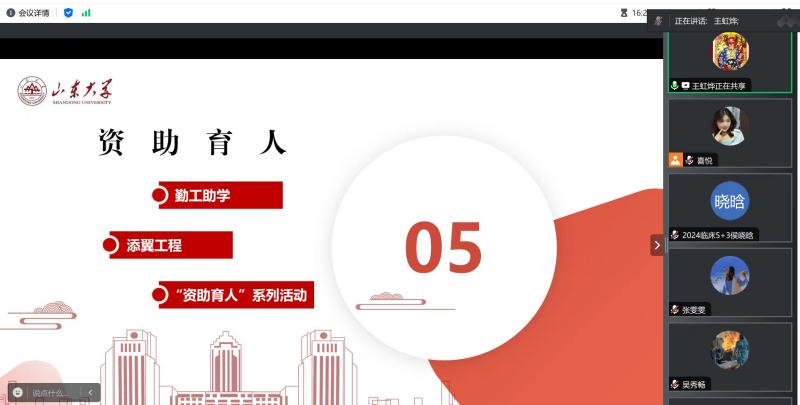 山东大学基础医学院“资助育人·助梦新起点”唐社情系新生团队开展线上宣讲会