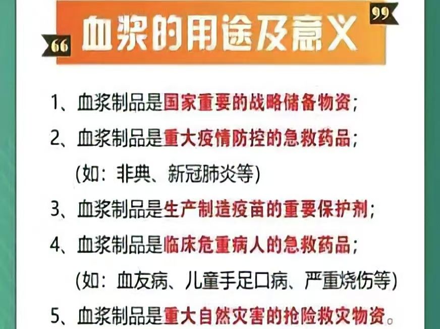 “生命的礼物：揭秘血浆捐献的温暖力量”