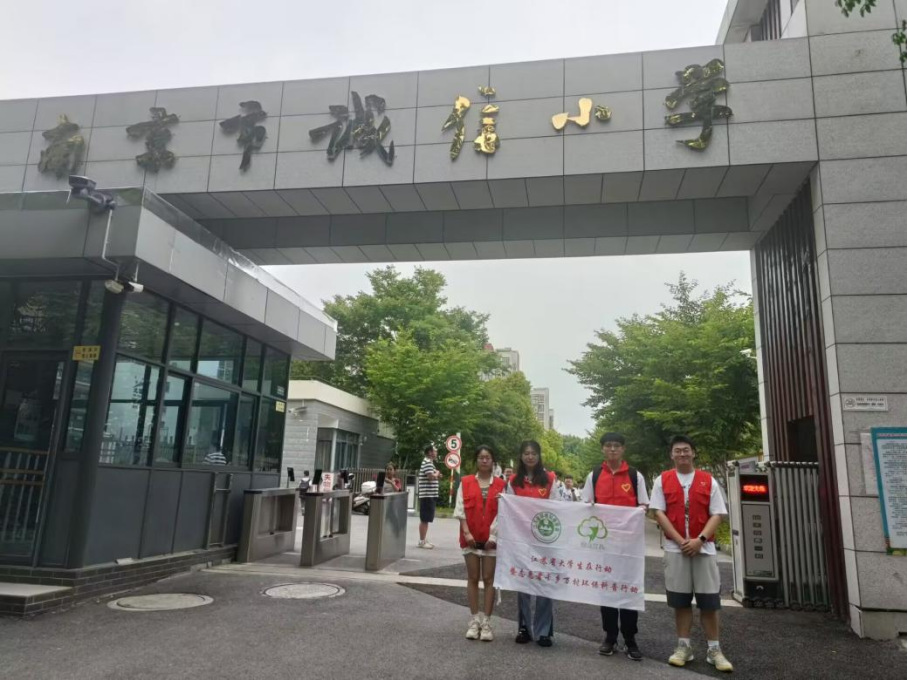 青春三下乡|河海大学“悦读护绿，巧分生态”环保科普调研团赴诚信小学开展三下乡社会实践二