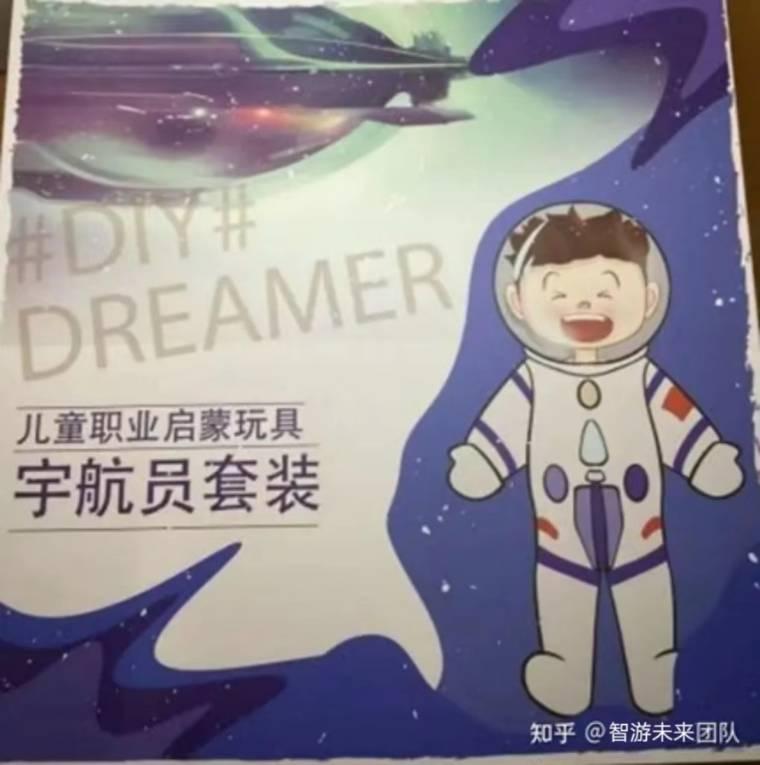 智游未来—小小宇航员产品启蒙幼儿职业规划意识