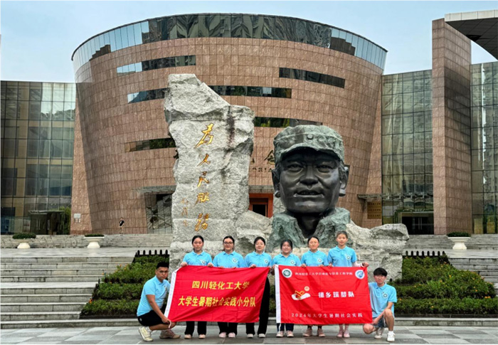 传承红色基因，赓续红色血脉——四川轻化工大学“德乡筑梦”团队前往四川