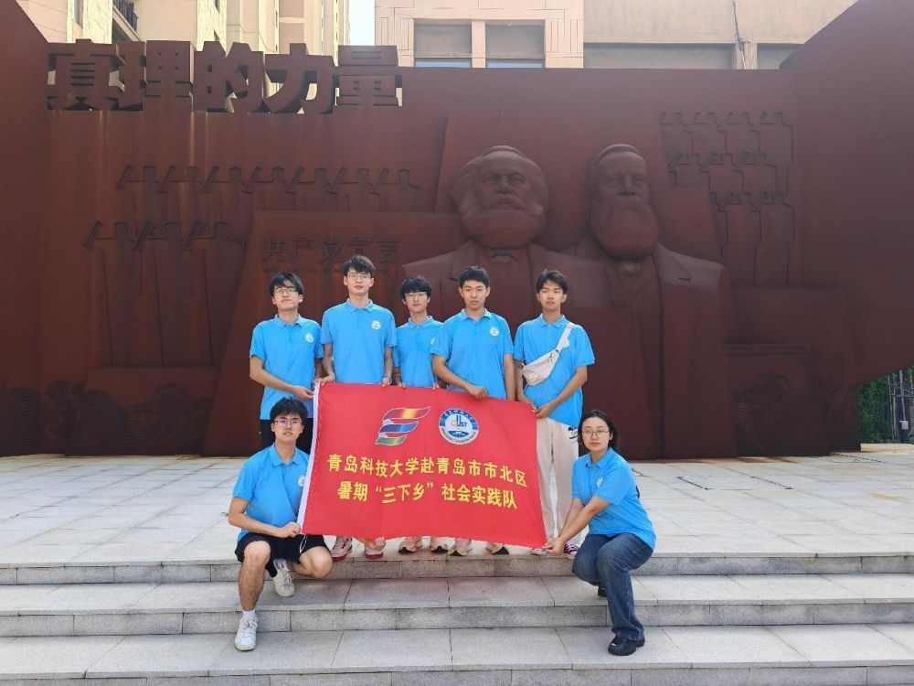 青岛科技大学“人社调解暖民心”赴青岛市市北区劳动仲裁院暑期社会实践活动开展 ——参观青岛市红景新区核心区马克思主义真理馆：追寻真理之光，传承红色基因