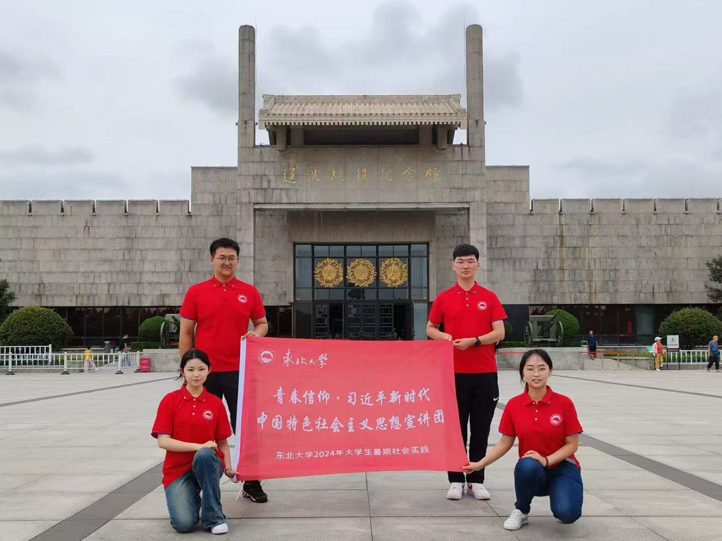 东北大学师生开展“重走习近平总书记在辽考察路”主题社会实践活动