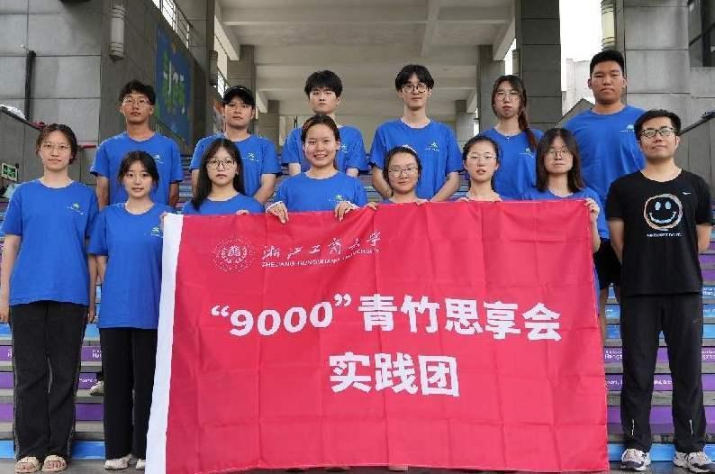 浙江工商大学“9000”青竹思享会实践团赴井冈山探索“青竹×井冈”红色宣讲新路径