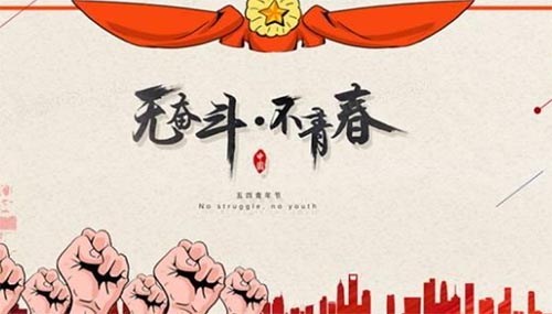 “学习新思想，争做新青年”主题团日活动