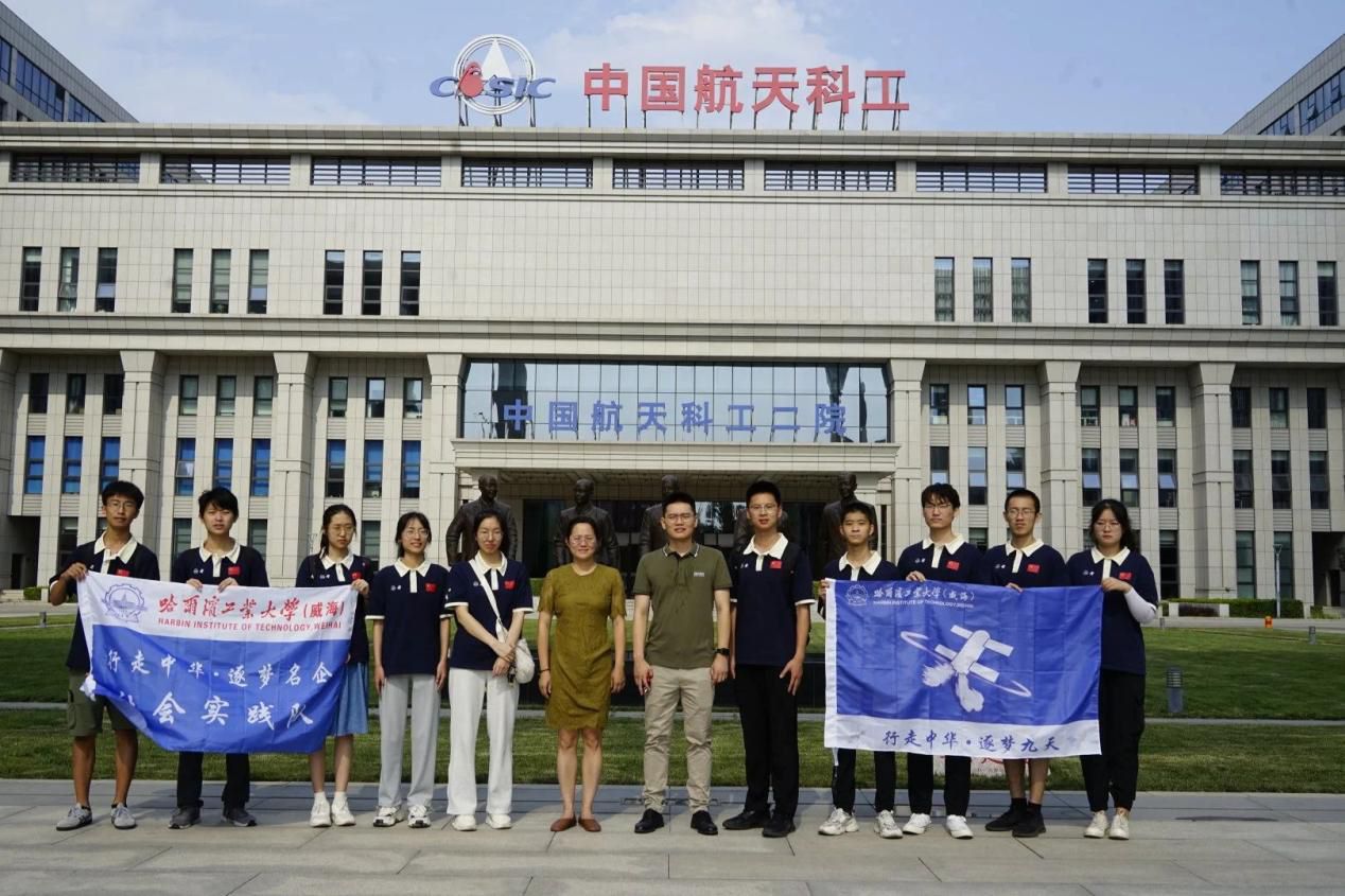 哈工大（威海）“逐梦九天”实践队走访航天科工集团第二研究院和中电长城圣非凡信息系统有限公司