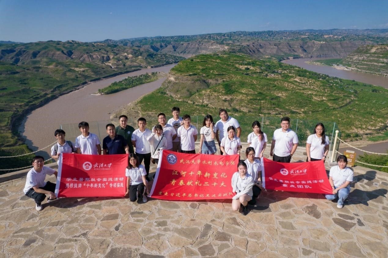 两年间，他们的足迹遍江河 ——武汉大学“江河十年新变化，青春献礼二十大”