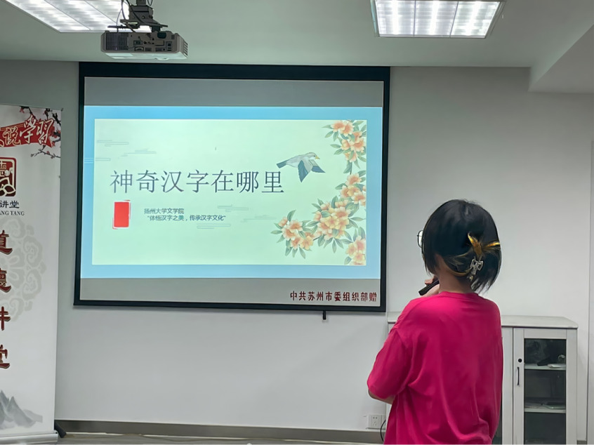 汉字文化进社区，苏州方言沁人心 ——苏州学子助力汉字文化与方言文化传承