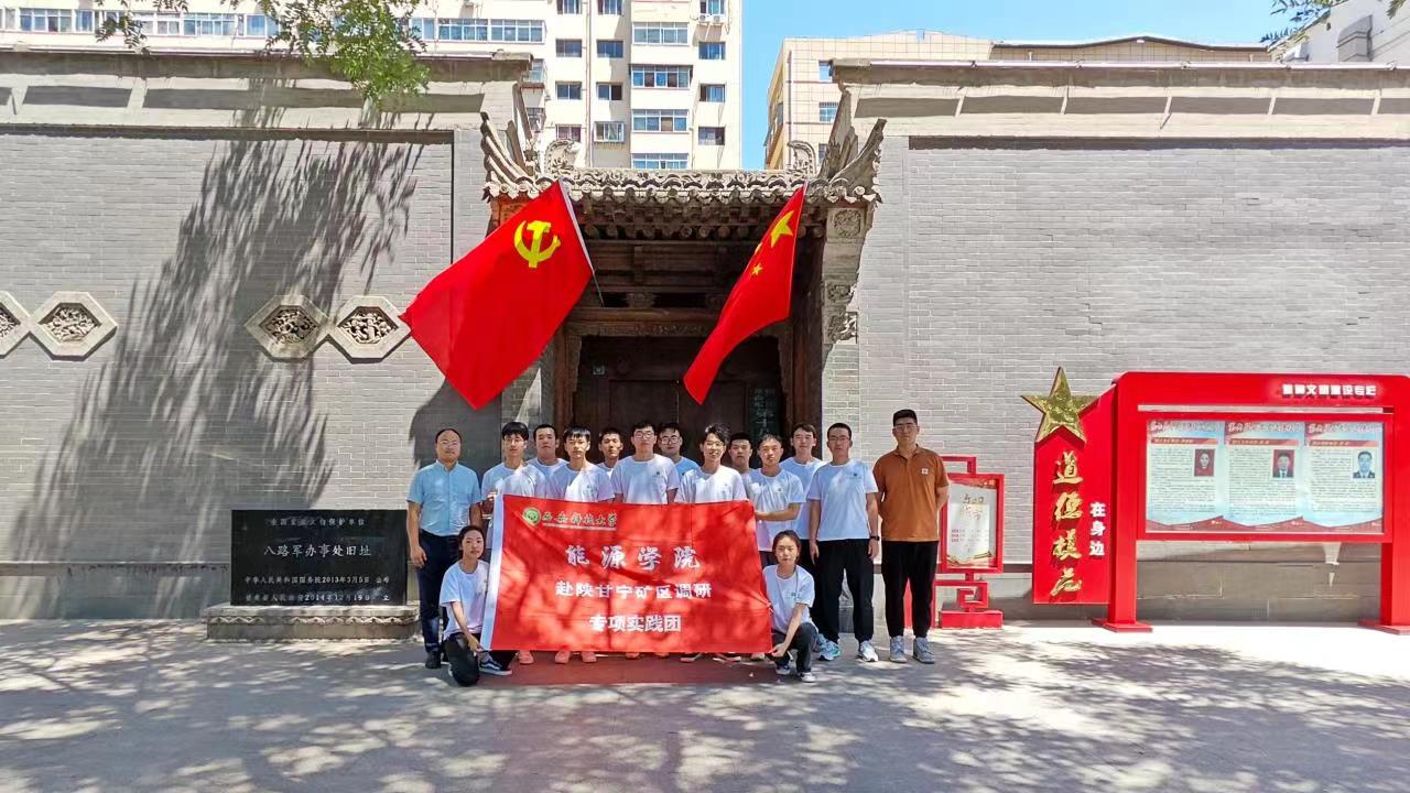 抗战精神熠熠生辉——西安科技大学“三下乡”陕甘宁矿区调研实践团参观兰州八路军办事处展馆