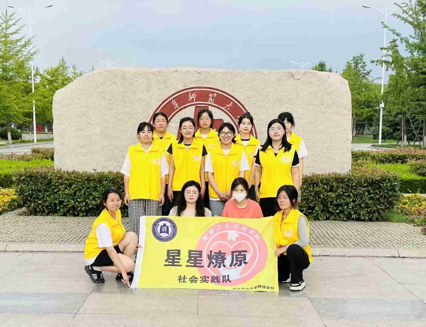 融合教育，普惠儿童——曲阜师范大学星星燎“援”实践团