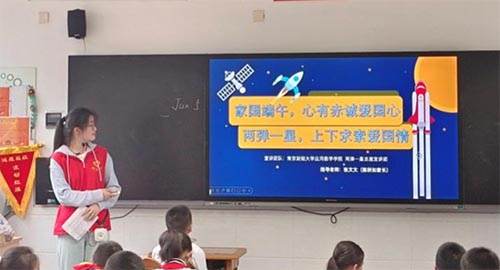 南京财经大学志愿宣讲团前往南邮小学开展“两弹一星”