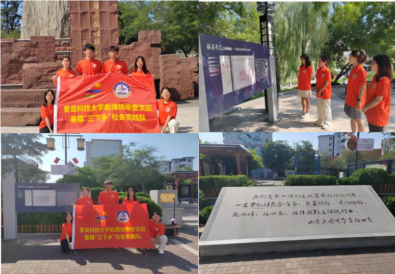 青岛科技大学赴潍坊市奎文区暑期三下乡社会实践队——赴荷花湾和潍县战